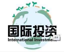 对外投资.jpg 对外投资.jpg