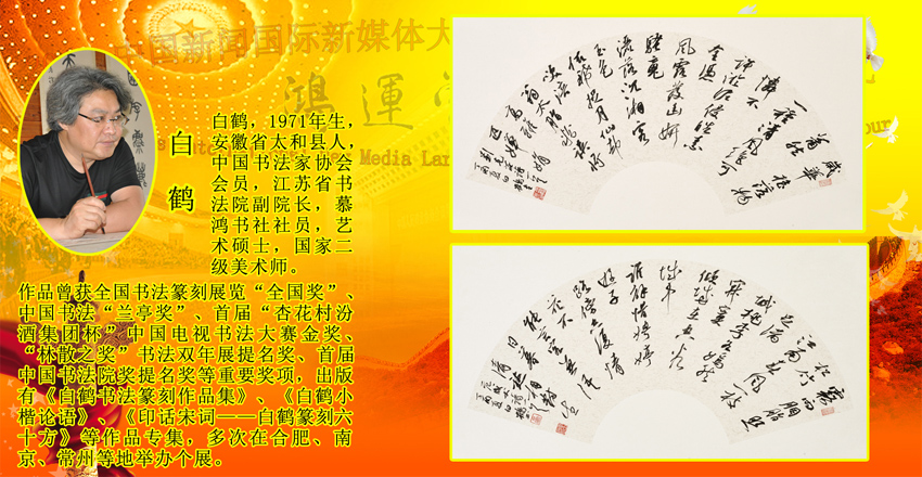 2018_China_News_International_New_Media_Large_Chinese_Calligrapher_Global_Network_Tour