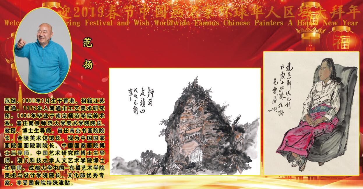 喜迎2019春节中国画名家环球华人区域大拜年 喜迎2019春节中国画名家环球华人区域大拜年
