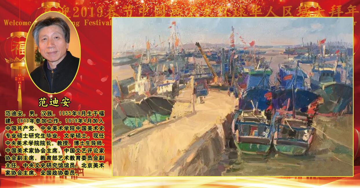 喜迎2019春节中国画名家环球华人区域大拜年 喜迎2019春节中国画名家环球华人区域大拜年