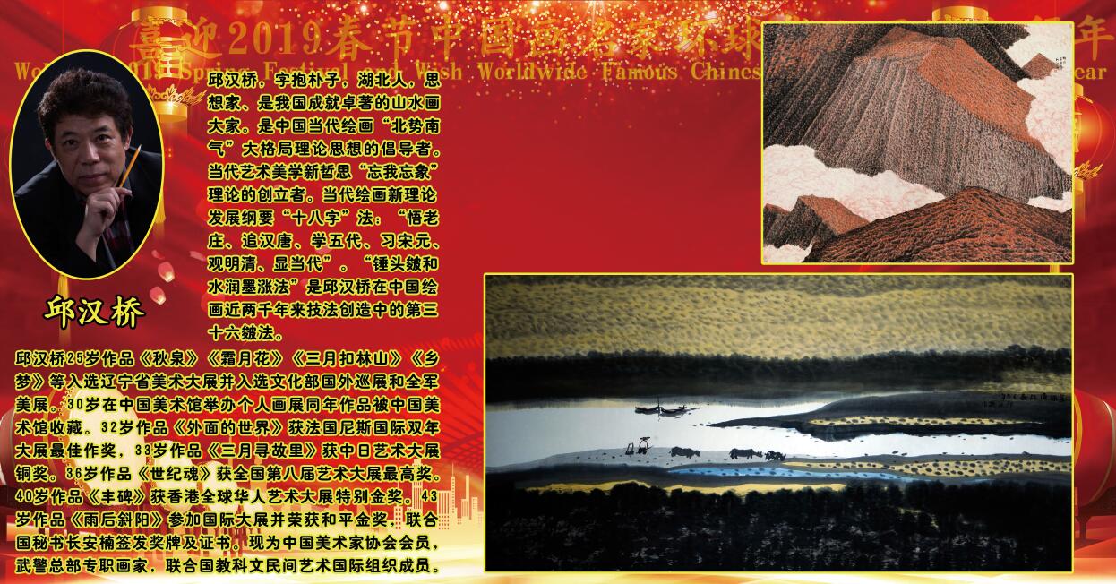 喜迎2019春节中国画名家环球华人区域大拜年 喜迎2019春节中国画名家环球华人区域大拜年