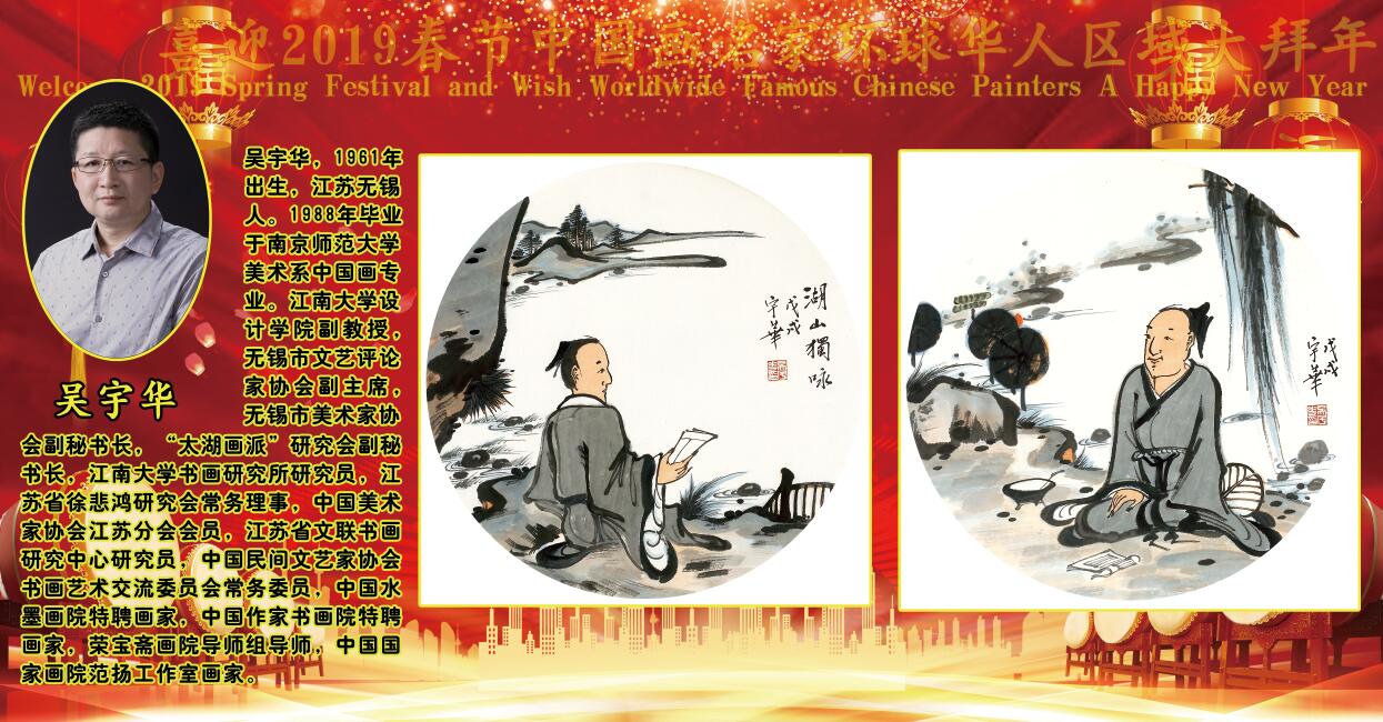 喜迎2019春节中国画名家环球华人区域大拜年 喜迎2019春节中国画名家环球华人区域大拜年