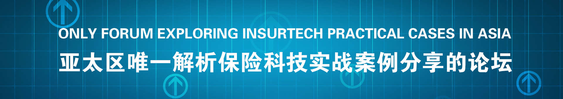 2020�׽����ޱ��տƼ���չ��̳ Asia InsurTech Development Forum 2020�����ڣ�